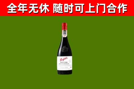 昌图县烟酒回收奔富红酒.jpg