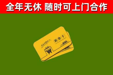 昌图县烟酒回收购物卡.jpg