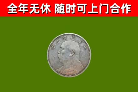 昌图县烟酒回收袁大头.jpg