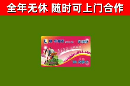 昌图县烟酒回收超市卡.jpg